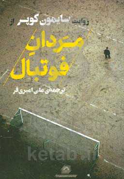 مردان فوتبال