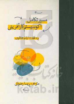 مسیر تکامل اکوسیستم کارآفرینی