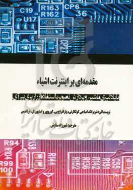 مقدمه‌ای بر اینترنت اشیاء با یادگیری ماشین و پردازش تصویر با استفاده از رازبری پی‌آی