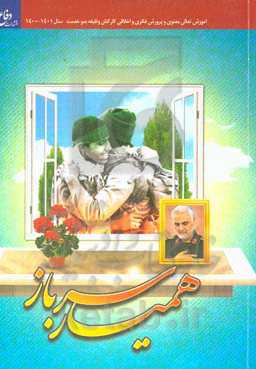 همیار سرباز: ویژه سربازان بدو خدمت