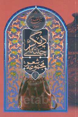 چنته‌ای دیگر