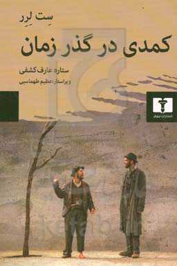 کمدی در گذر زمان