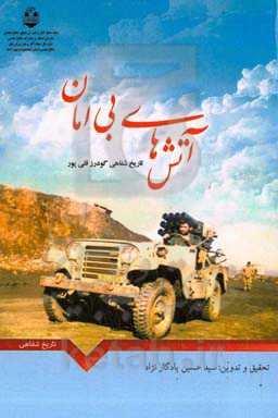 آتش‌های بی‌امان