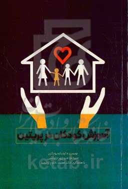 آموزش کودکان در پریتین