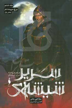 برج سپیده‌دم