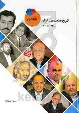 تاریخ صنعت نفت ایران: 1400 - 1357