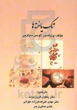 تک‌یاخته‌ها