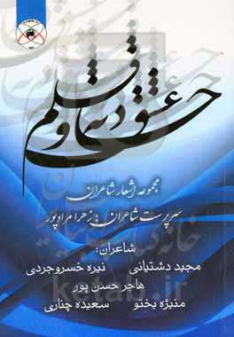 حادثه عشق و قلم