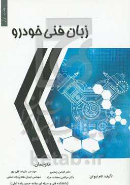 زبان فنی خودرو