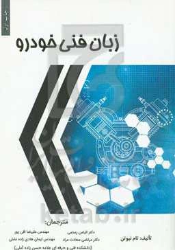 زبان فنی خودرو