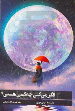 فکر می‌کنی چه کسی هستی؟