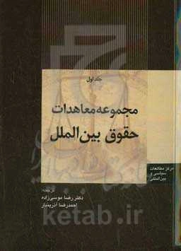 مجموعه معاهدات حقوق بین‌الملل