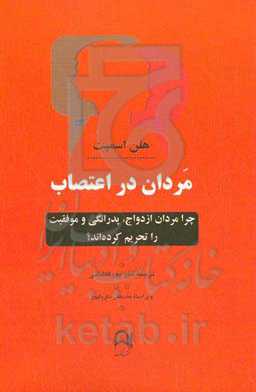مردان در اعتصاب: چرا مردان ازدواج، پدرانگی و موفقیت را تحریم کرده‌اند؟