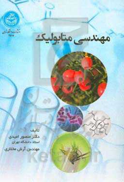 مهندسی متابولیک