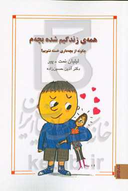 همه‌ی زندگیم شده بچه‌م