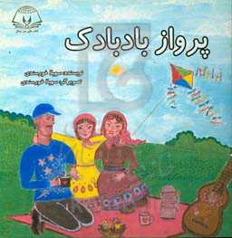 پرواز بادبادک