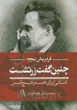 چنین گفت زرتشت