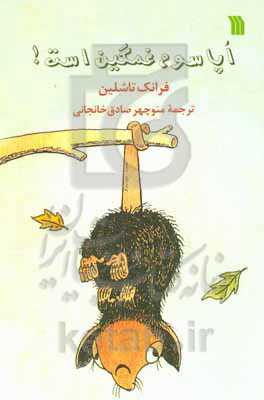 اپاسوم غمگین بود!