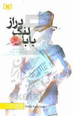 بابا لنگ‌دراز