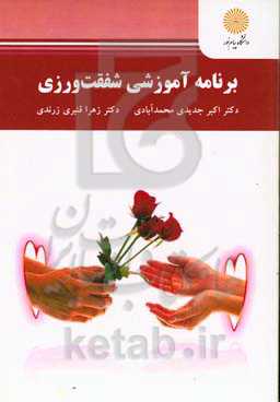 برنامه آموزشی شفقت‌ورزی