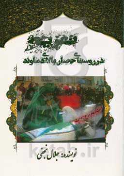 تعزیه در "حصاربالای دماوند"