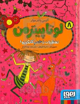 تعطیلات با طعم کانگورو!