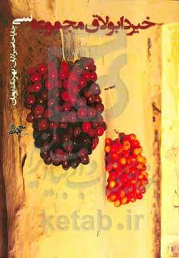 خیر دابولاق مجموعه‌سی