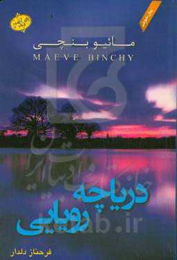 دریاچه رویایی