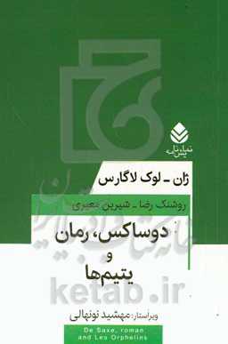 دوساکس، رمان و یتیم‌ها