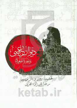 دیوان عاصی: ذخیره المعاد