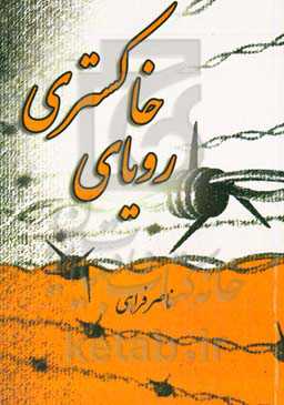 رویای خاکستری