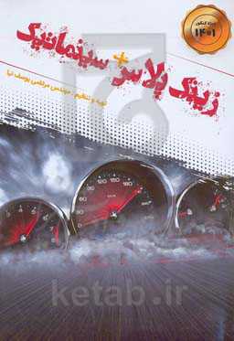 زینک‌پلاس + سینماتیک