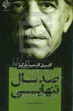 صد سال تنهای مارکز