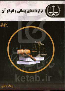 قراردادهای پیمانی و انواع آن