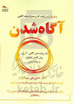 آگاه شدن: یک برنامه ذهن‌آگاهی ۲۱ روزه برای کاهش اضطراب و ایجاد آرامش