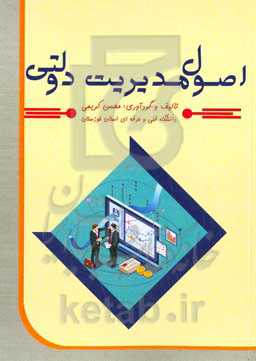 اصول مدیریت دولتی