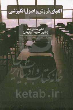 الفبای فروش و اصول انگیزشی