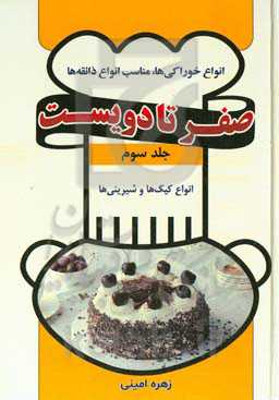 انواع کیک و شیرینی