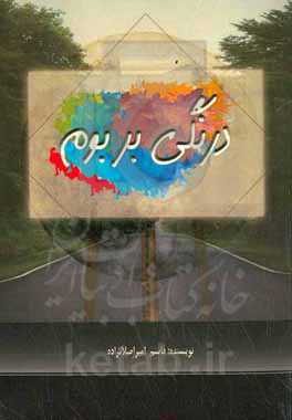 درنگی بر بوم