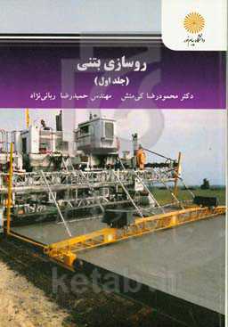 روسازی بتنی