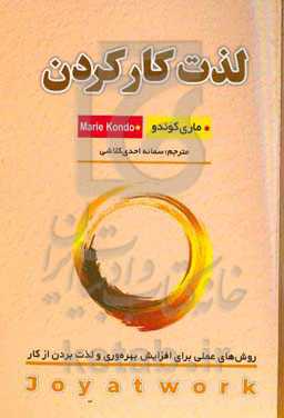 لذت کار کردن: نظم دادن به زندگی کاری و حرفه‌ای خود