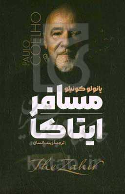 مسافر ایتاکا