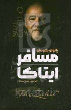 مسافر ایتاکا