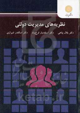 نظریه‌های مدیریت دولتی