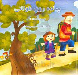 پیاده‌روی طولانی