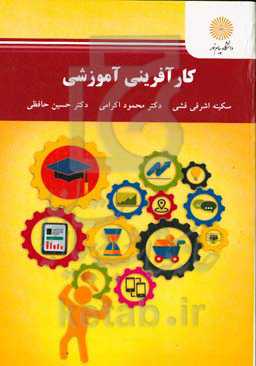 کارآفرینی آموزشی