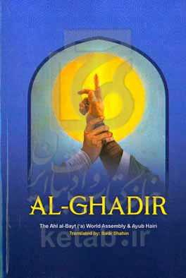 ‏‏‫‭Al-ghadir
