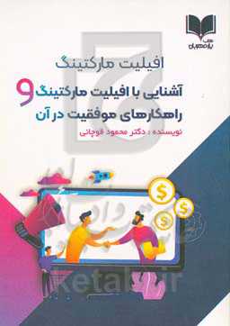 آشنایی با افیلیت مارکتینگ و راهکارهای موفقیت در آن