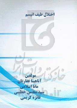 اختلال طیف اتیسم