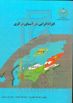 افراطی‌گرایی در آسیای مرکزی